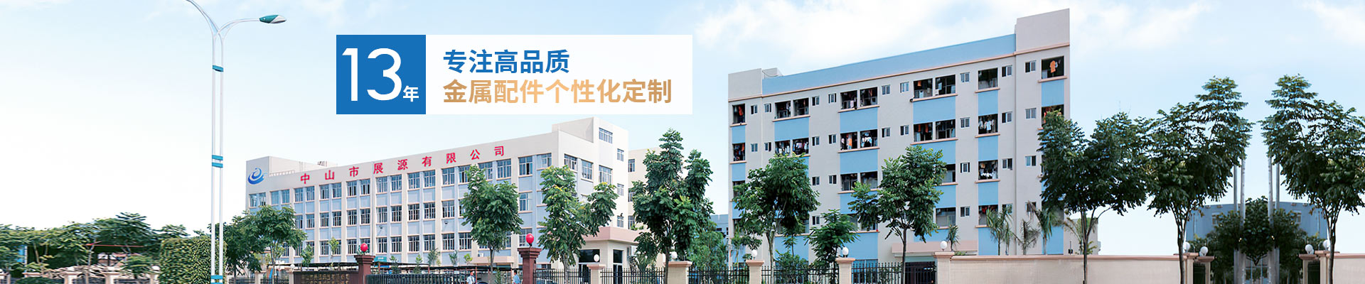 展源五金-13年專注高品質(zhì)金屬配件個(gè)性化定制