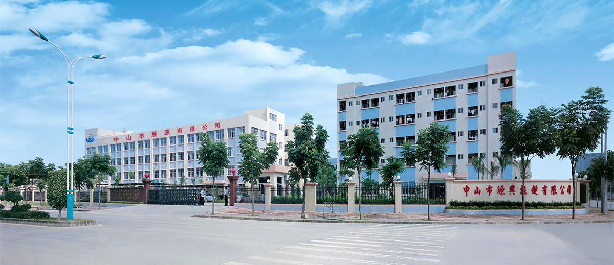 中山市展源五金有限公司