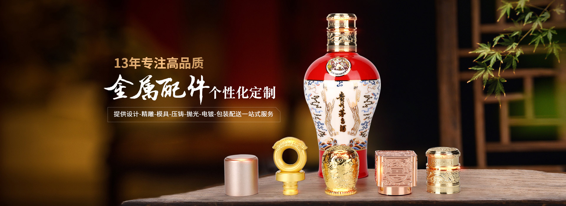 展源五金-13年專(zhuān)注高品質(zhì)金屬配件個(gè)性化定制