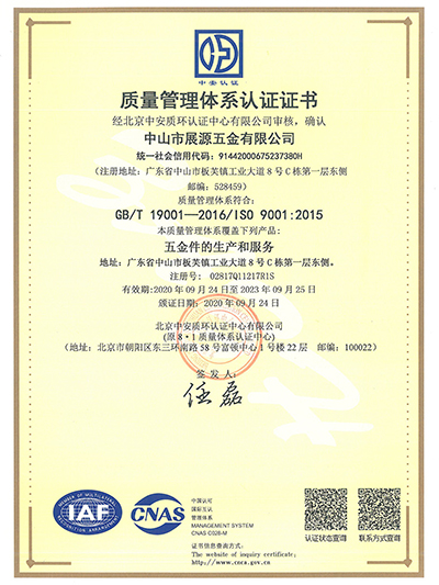 展源五金-質(zhì)量體系認(rèn)證證書(shū)